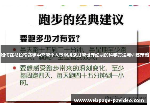 如何在马拉松赛事中突破个人极限挑战打破世界纪录的科学方法与训练策略