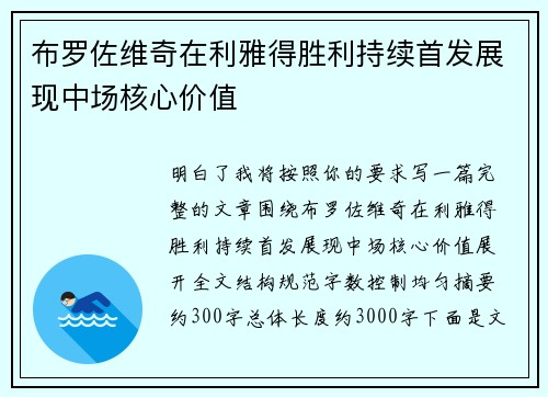 布罗佐维奇在利雅得胜利持续首发展现中场核心价值