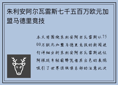 朱利安阿尔瓦雷斯七千五百万欧元加盟马德里竞技